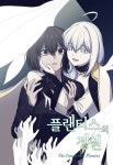 플랜터스의 정원 - 웹툰 - 리디 플랜터스의 정원