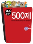 Q&A 한국사 6권 - 500제 - 인문/사회/역사 - 전자책 - 리디 Q&A 한국사 6권 - 500제