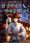 남궁세가의 역대급 망나니 1화 - 리디북스 남궁세가의 역대급 망나니 1화