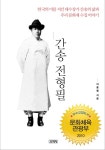 간송 전형필 - 인문/사회/역사 - 전자책 - 리디 간송 전형필