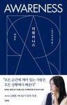 어웨어니스 - 인문/사회/역사 - 전자책 - 리디 어웨어니스