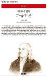 파놉티콘 (책세상문고 고전의 세계 64) - 리디북스 파놉티콘