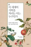 이 세계의 식탁을 차리는 이는 누구인가 - 인문/사회/역사 - 전자책 - 리디 이 세계의 식탁을 차리는 이는 누구인가