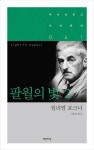 팔월의 빛 2 - 소설 - 전자책 - 리디 팔월의 빛 2