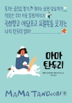 마마 탄두리 - 소설 - 전자책 - 리디 마마 탄두리