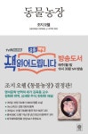 동물농장 - 소설 - 전자책 - 리디 동물농장