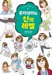 혼자살이도 신의 레벨 - 가정/생활 - 전자책 - 리디 혼자살이도 신의 레벨