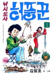 낚시도사 허풍꾼 - 만화 e북 - 만화는 리디 낚시도사 허풍꾼