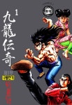 구룡전기 1부 - 만화 e북 - 만화는 리디 구룡전기 1부