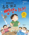 황봉태는 우주 최고 뻥쟁이다! - 어린이/청소년 - 전자책 - 리디 황봉태는 우주 최고 뻥쟁이다!