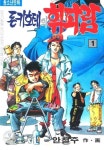 돈키호테의 휘파람 - 만화 e북 - 만화는 리디 돈키호테의 휘파람