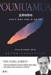 오무아무아 - 과학 - 전자책 - 리디 오무아무아