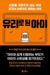 유리로 된 아이 - 가정/생활 - 전자책 - 리디 유리로 된 아이