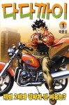 다다까이 - 만화 e북 - 만화는 리디 다다까이