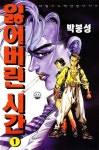 잃어버린 시간 - 만화 e북 - 리디 잃어버린 시간