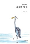 사물과 일상 - 에세이/시 - 전자책 - 리디 사물과 일상