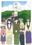 유리나츠 - 민박 카가야 - - 만화 e북 - 리디 유리나츠 - 민박 카가야 -