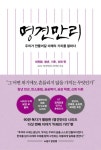 명견만리 : 미래의 가치 편 - 경영/경제 - 전자책 - 리디 명견만리 : 미래의 가치 편