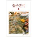 좋은생각 2020년 11월호 - 잡지 - 전자책 - 리디 좋은생각 2020년 11월호