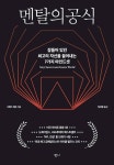멘탈의 공식 - 자기계발 - 전자책 - 리디 멘탈의 공식
