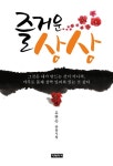 즐거운 상상 - 에세이/시 - 전자책 - 리디 즐거운 상상