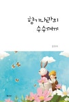 향기나라의 수수께끼 - 소설 - 전자책 - 리디 향기나라의 수수께끼