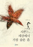 샤콘느, 세상에서 가장 슬픈 춤 - 인문/사회/역사 - 전자책 - 리디 샤콘느, 세상에서 가장 슬픈 춤