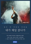 내가 제일 잘 나가 - 에세이/시 - 전자책 - 리디 내가 제일 잘 나가