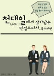 1000:1에서 살아남는 면접 스피치_목소리편 - 자기계발 - 전자책 - 리디 1000:1에서 살아남는 면접 스피치_목소리편