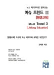 뉴스 빅데이터로 읽어보는 이슈 트렌드 Ⅲ [평생교육] - 인문/사회/역사 - 전자책 - 리디 뉴스 빅데이터로 읽어보는 이슈 트렌드 Ⅲ [평생교육]