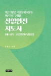 최근 3년간 기출문제 지문을 이론으로 구성한 산업안전지도사 (제1과목 : 산업안전보건법령) - 진로/교육/교재 - 전자책 - 리디 최근 3년간... 
