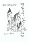 남북조9권 (중원의 대혈투.) - 리디 남북조9권