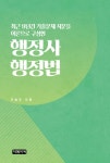 최근 9년간 기출문제 지문을 이론으로 구성한 행정사 행정법 - 진로/교육/교재 - 전자책 - 리디 최근 9년간 기출문제 지문을 이론으로 구성한... 