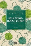 정답을 암기하는 바리스타 2급 필기 - 진로/교육/교재 - 전자책 - 리디 정답을 암기하는 바리스타 2급 필기