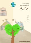 대정지킴이 - 어린이/청소년 - 전자책 - 리디 대정지킴이