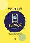 스마트 시니어를 위한 내 손 안의 AI - 컴퓨터/IT - 전자책 - 리디 스마트 시니어를 위한 내 손 안의 AI