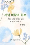 저녁 바람의 위로 - 에세이/시 - 전자책 - 리디 저녁 바람의 위로