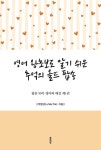 영어 왕초보도 알기 쉬운 추억의 올드 팝송 - 팝송 50곡 영어와 해설 제1권 - 인문/사회/역사 - 전자책 - 리디 영어 왕초보도 알기 쉬운 추억의... 