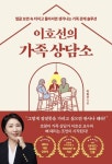 이호선의 가족 상담소 - 자기계발 - 전자책 - 리디 이호선의 가족 상담소