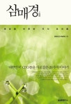 삼매경(3/3): 인생에 한 번쯤, 기적을 만드는 방법 - 자기계발 - 전자책 - 리디 삼매경(3/3): 인생에 한 번쯤, 기적을 만드는 방법