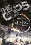 더 캅스 - 판타지 e북 - 리디 더 캅스