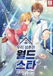 우리 삼촌은 월드스타 - 웹툰 - 리디 우리 삼촌은 월드스타