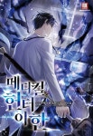 메디컬 헌터 이한 1화 - 리디북스 메디컬 헌터 이한 1화