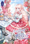 우리 집에 왜 왔니 - 로판 e북 - 리디 우리 집에 왜 왔니