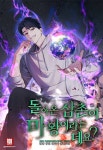 돌아온 삼촌이 마왕이라는데요? - 판타지 웹소설 - 리디 돌아온 삼촌이 마왕이라는데요?