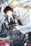 냉혈황제가 애견인이 된 사연 - BL 소설 e북 - 리디 냉혈황제가 애견인이 된 사연