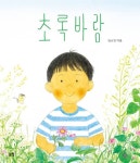 초록바람 - 리디북스 초록바람