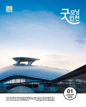 굿모닝인천 1월호 (2016) - 여행 - 전자책 - 리디 굿모닝인천 1월호 (2016)