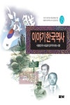 이야기 한국역사 13 - 인문/사회/역사 - 전자책 - 리디 이야기 한국역사 13
