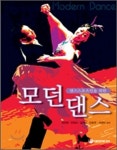 모던댄스 - 건강/다이어트 - 전자책 - 리디 모던댄스
